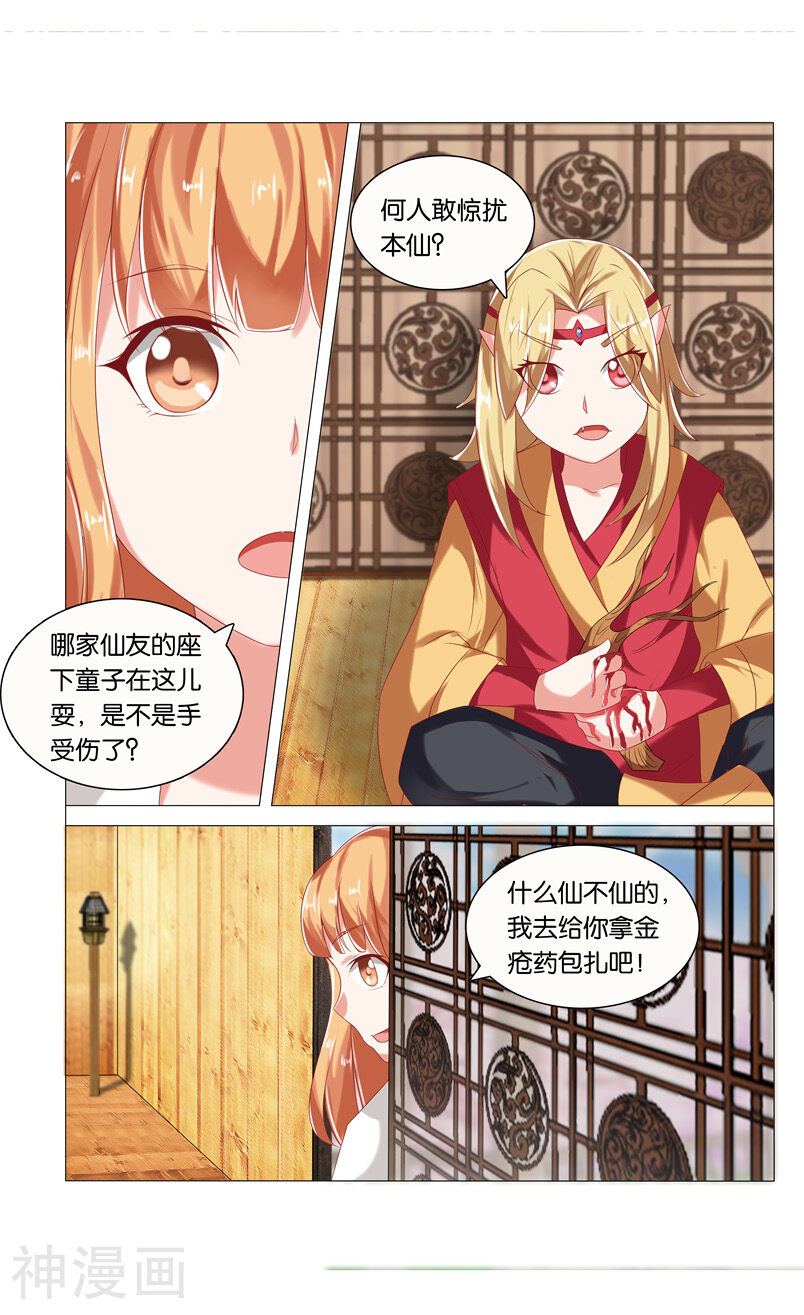 引魂曲韩漫全集-第47话 化形宴2无删减无遮挡章节图片 